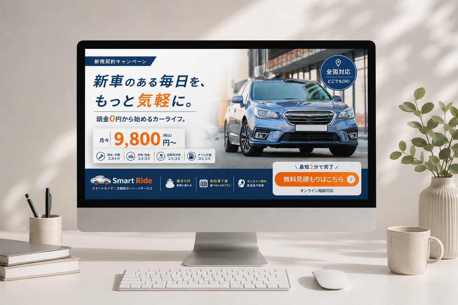 Smart Ride カーリース Web広告バナーのモックアップ