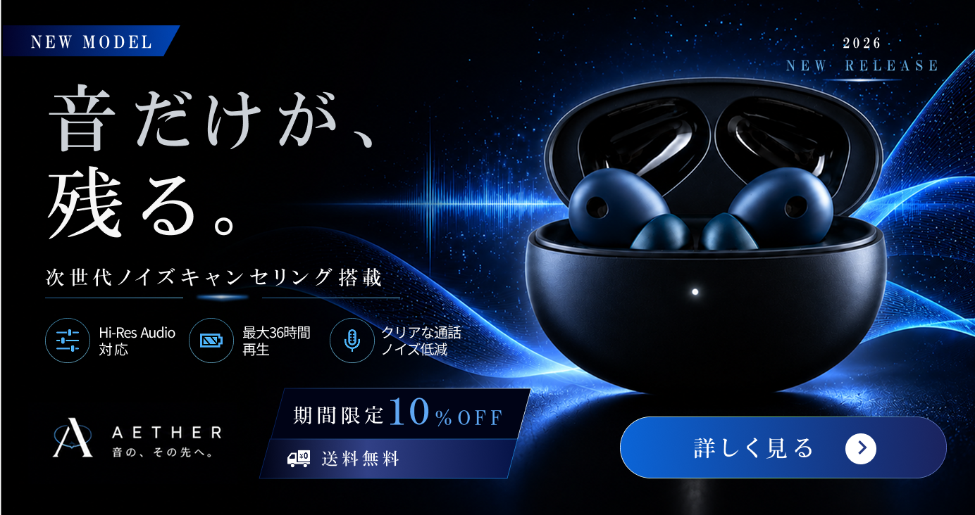 AETHER ワイヤレスイヤホン新商品 Web広告バナー