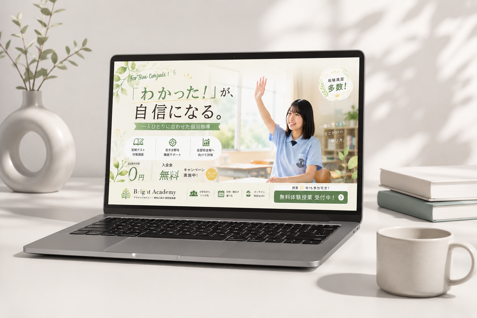 Bright Academy 個別指導塾 広告バナーのモックアップ