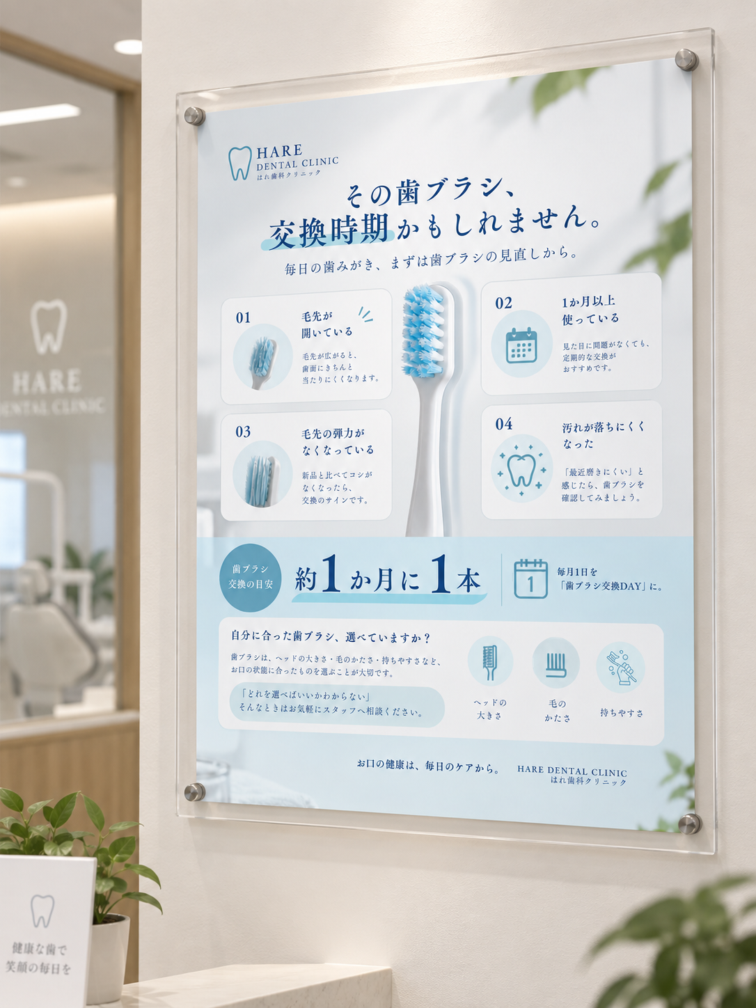 はれ歯科クリニック 院内掲示物のデザイン