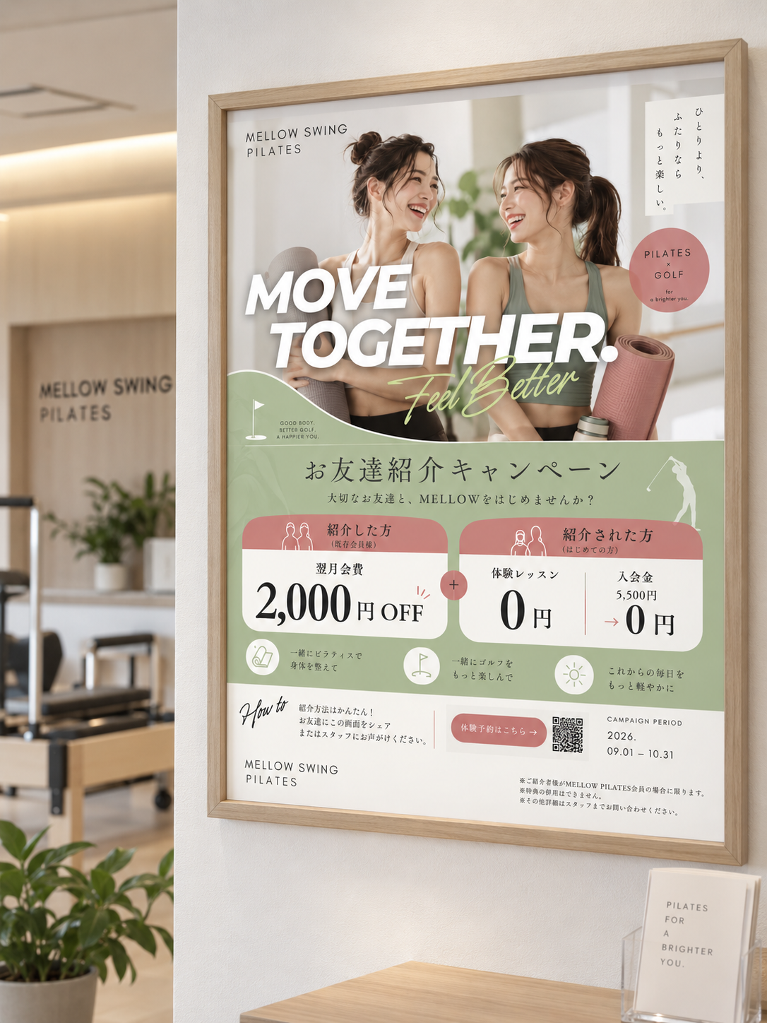 MELLOW SWING PILATES 友達紹介POPのデザイン