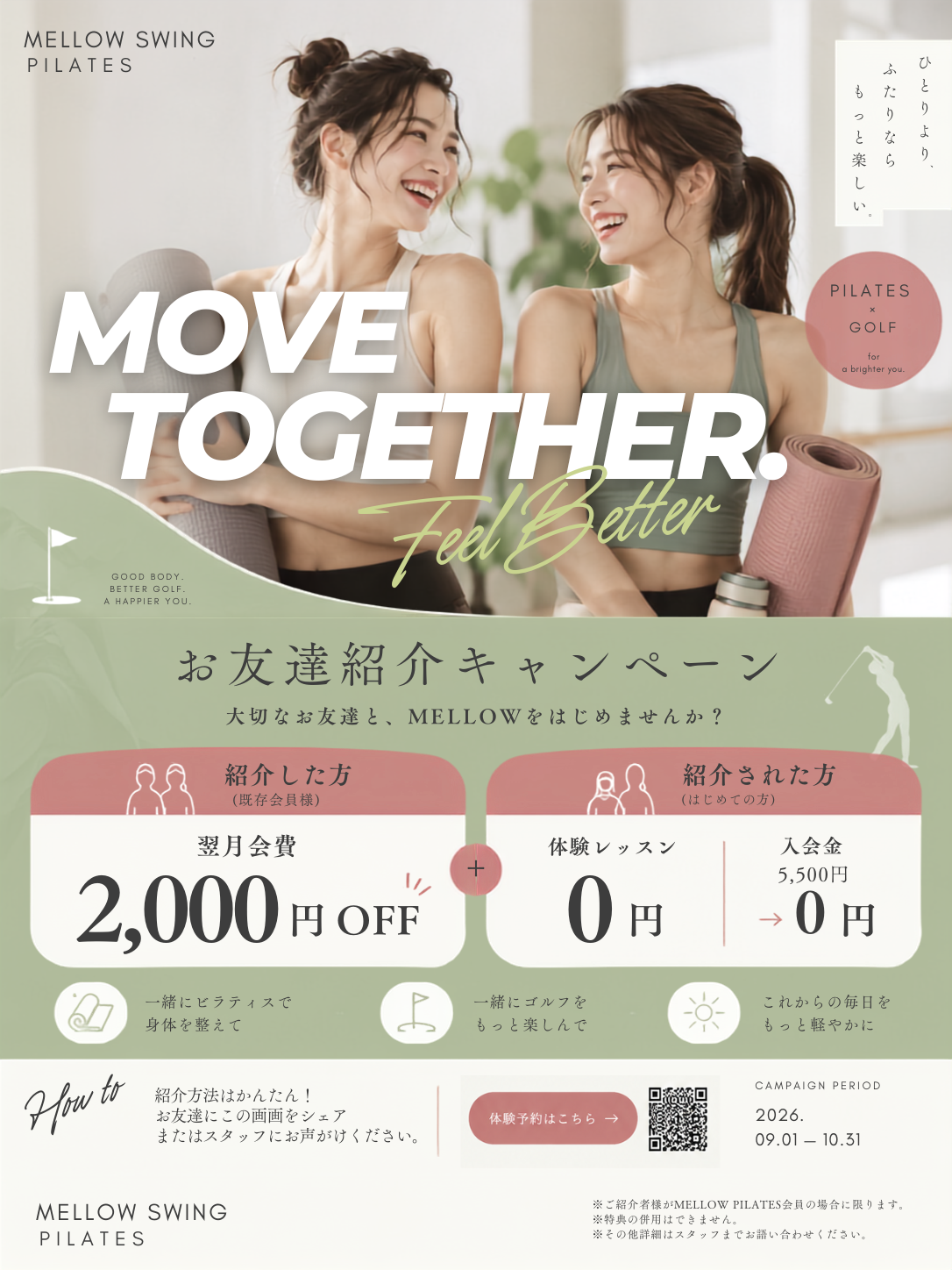 MELLOW SWING PILATES 友達紹介POPのデザイン