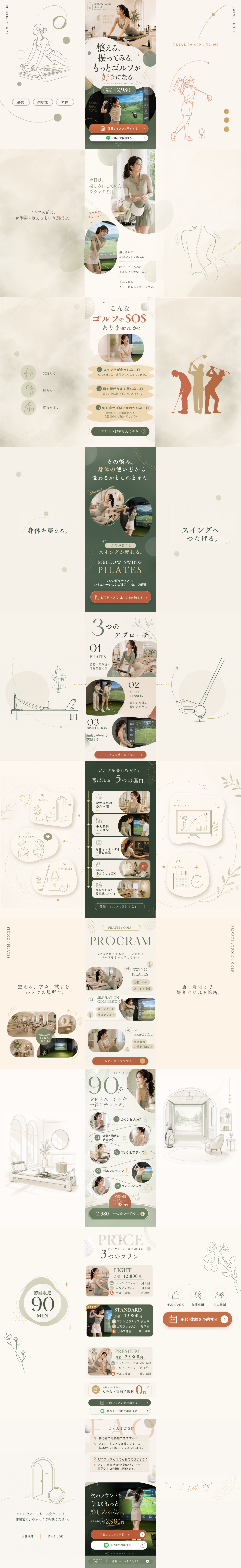 MELLOW SWING PILATES LPのPC版完成画面 前半