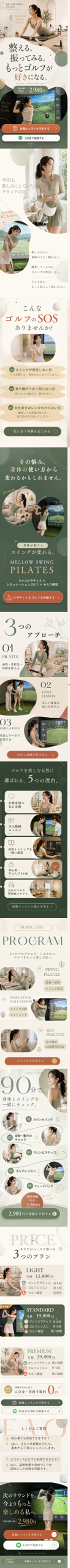 MELLOW SWING PILATES LPのスマートフォン版完成画面
