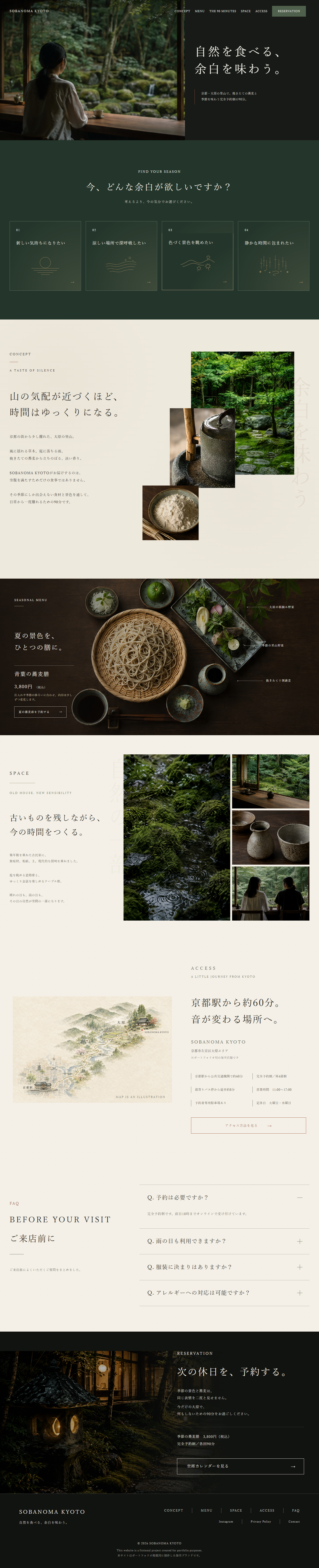SOBANOMA KYOTO サイトのPC版完成画面