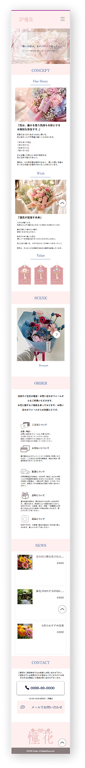 憧花 -DOUKA- スマートフォン版完成画面